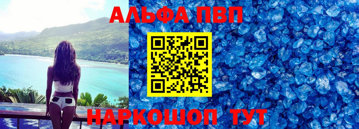 А ПВП кристаллы  APVP  Асбест  A-PVP VHQ  Вход с VPN 