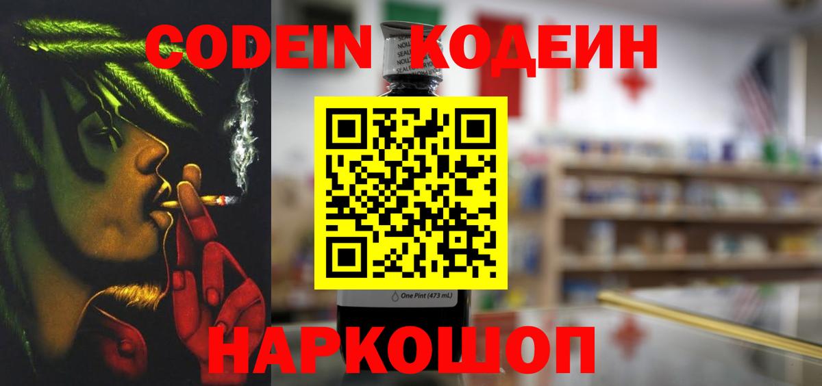 Кодеин напиток Lean (лин) Асбест