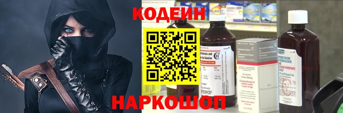 Кодеин Purple Drank  Кодеиновый сироп Lean Purple Drank  Асбест  Вход с VPN 