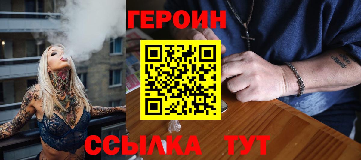 Героин герыч Асбест