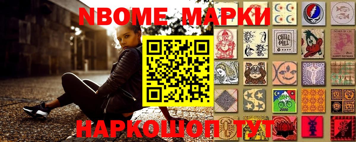 Марки N-bome 1500мкг Асбест